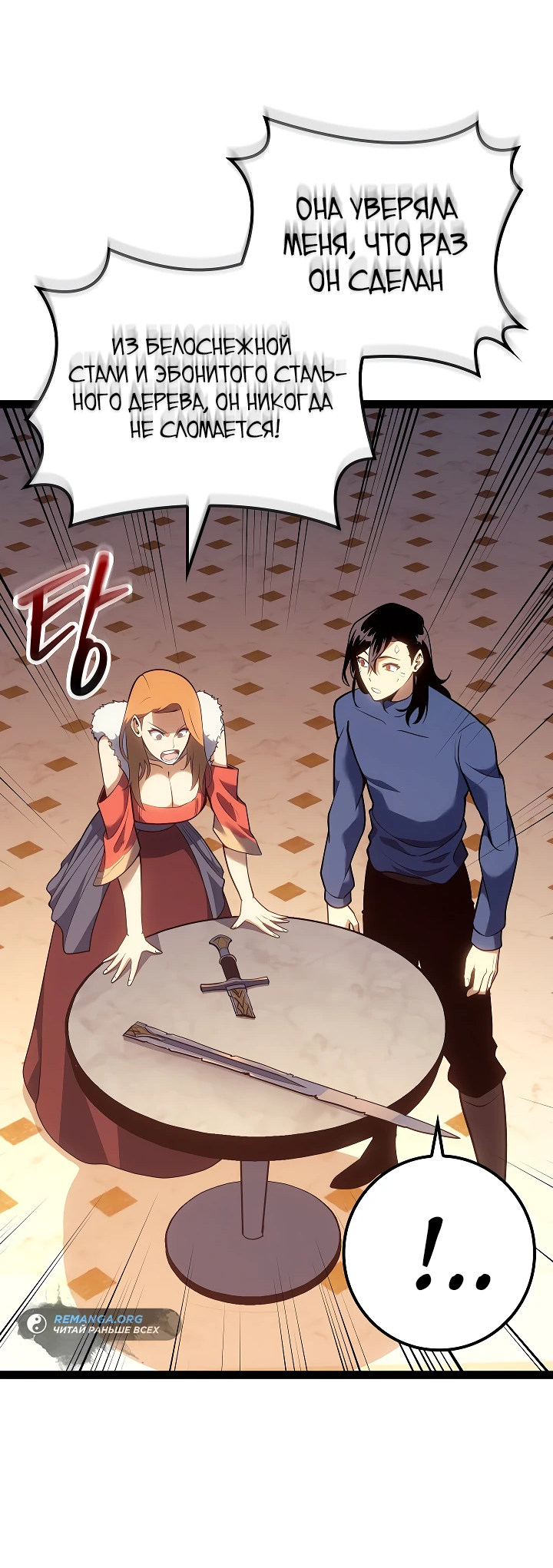 Read Перерождение ублюдка из клана Меча RU Manga Online