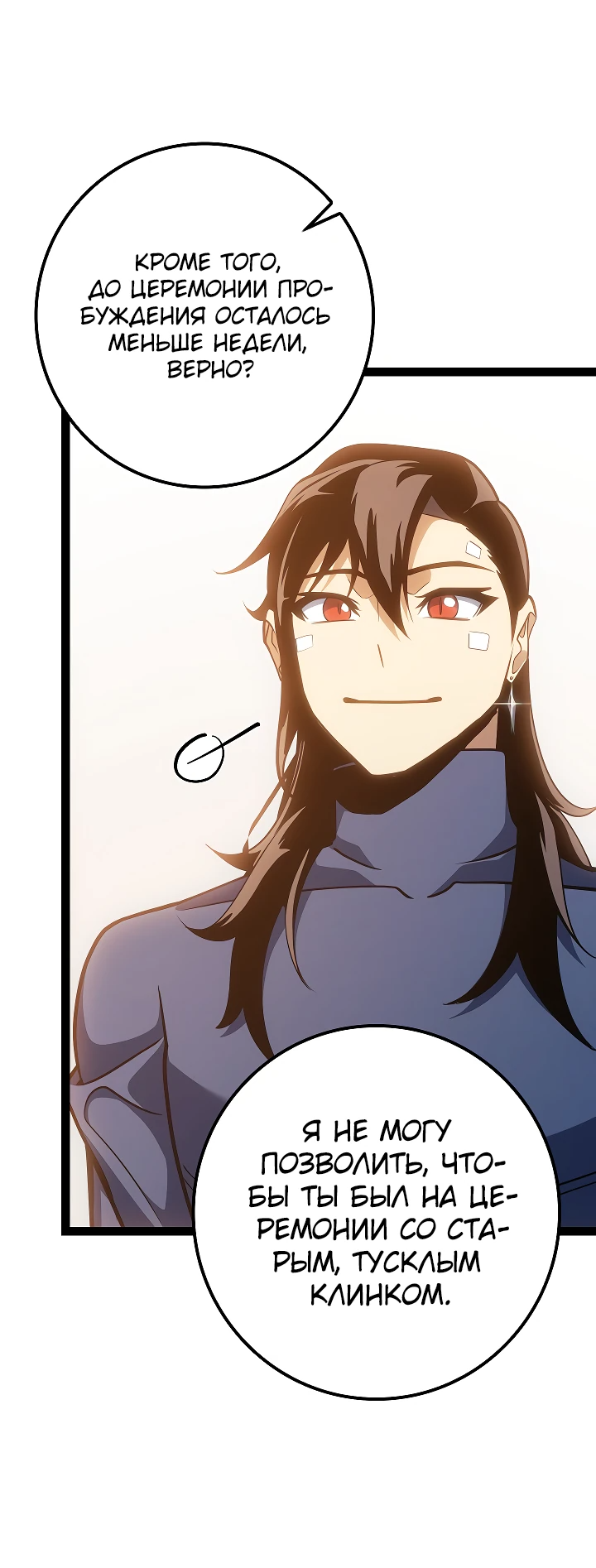 Read Перерождение ублюдка из клана Меча RU Manga Online