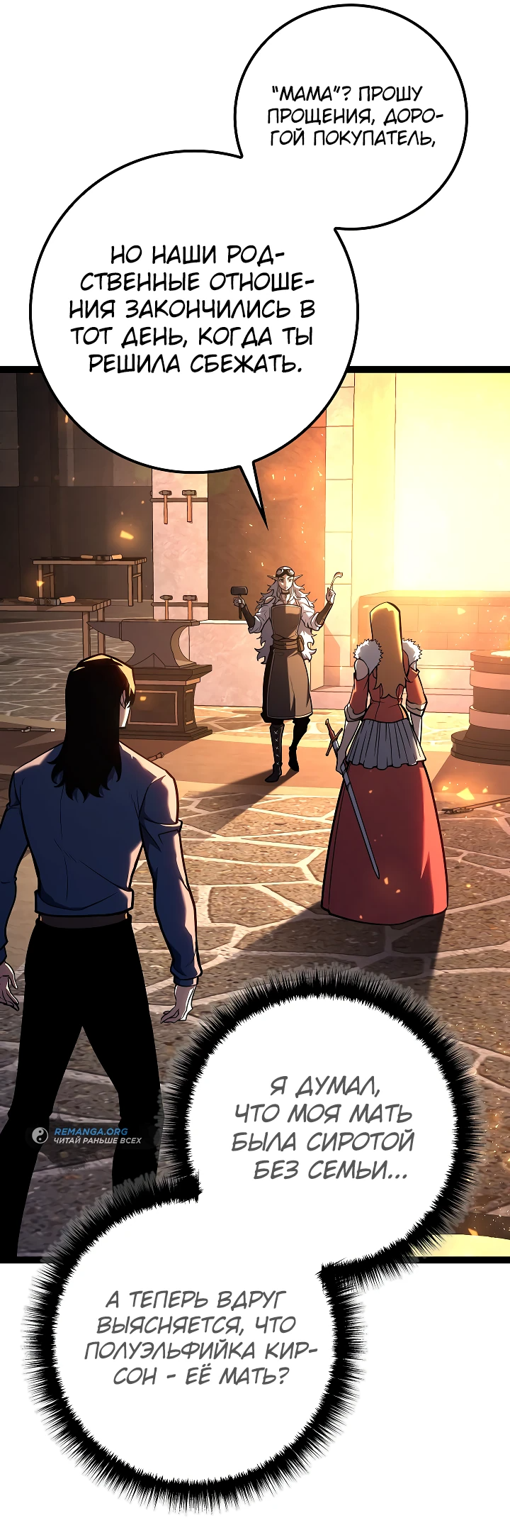 Read Перерождение ублюдка из клана Меча RU Manga Online