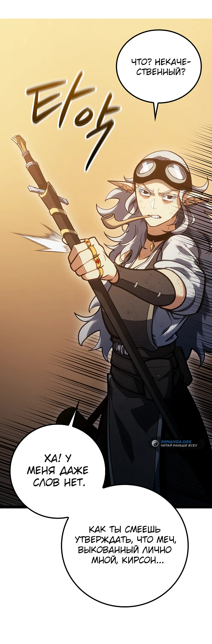 Read Перерождение ублюдка из клана Меча RU Manga Online