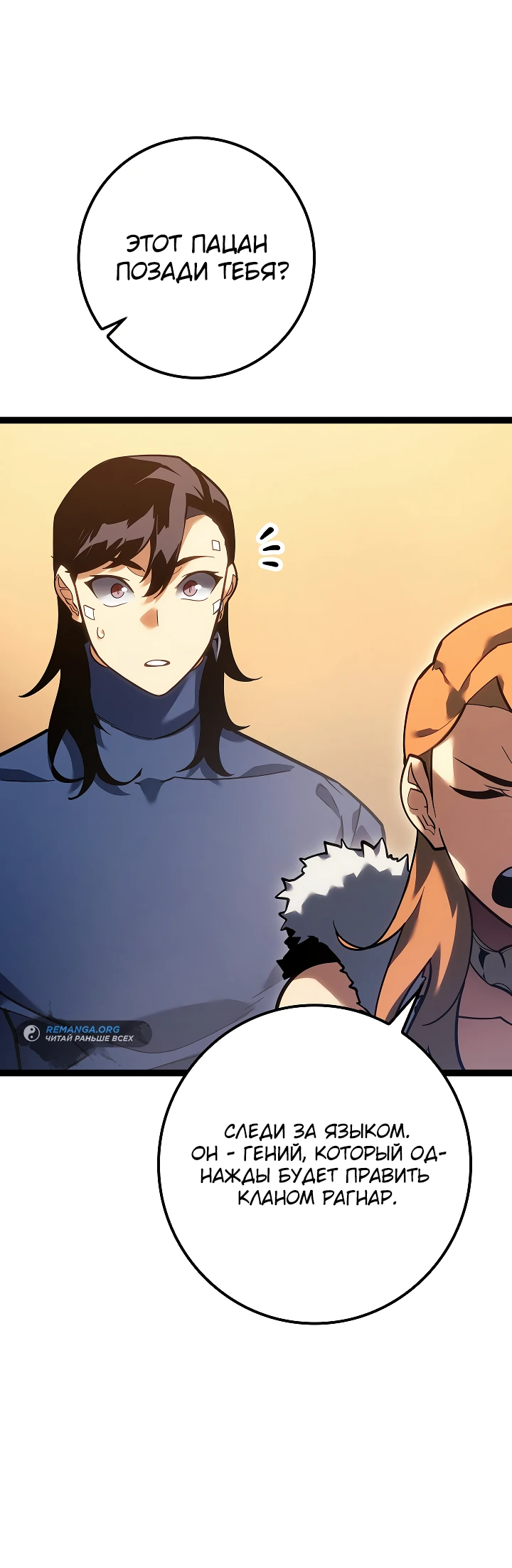 Read Перерождение ублюдка из клана Меча RU Manga Online