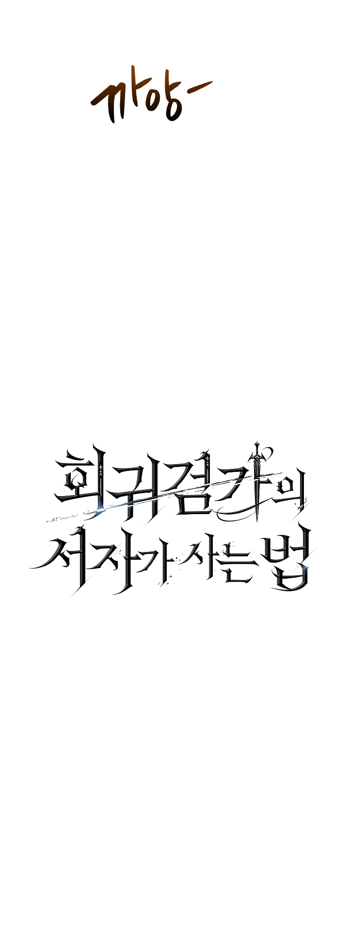 Read Перерождение ублюдка из клана Меча RU Manga Online
