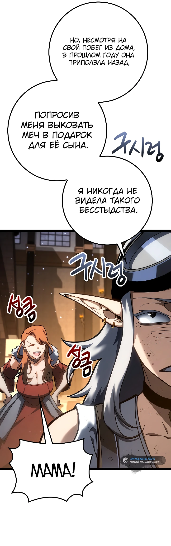 Read Перерождение ублюдка из клана Меча RU Manga Online