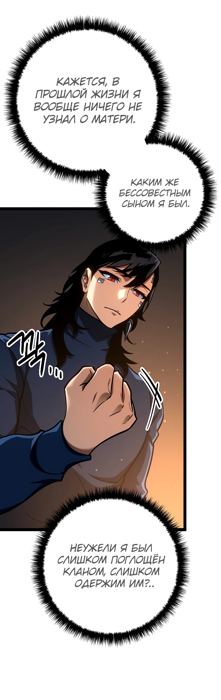 Read Перерождение ублюдка из клана Меча RU Manga Online