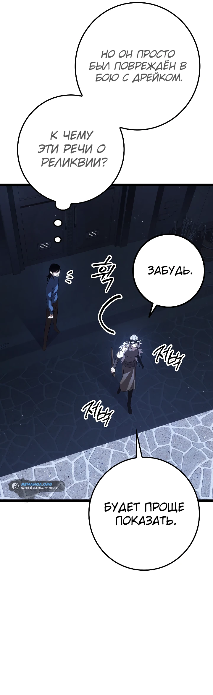 Read Перерождение ублюдка из клана Меча RU Manga Online