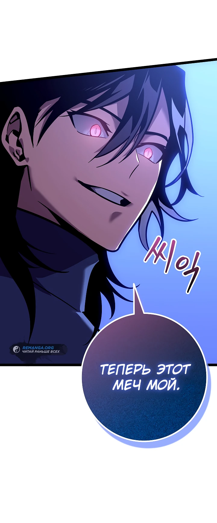 Read Перерождение ублюдка из клана Меча RU Manga Online