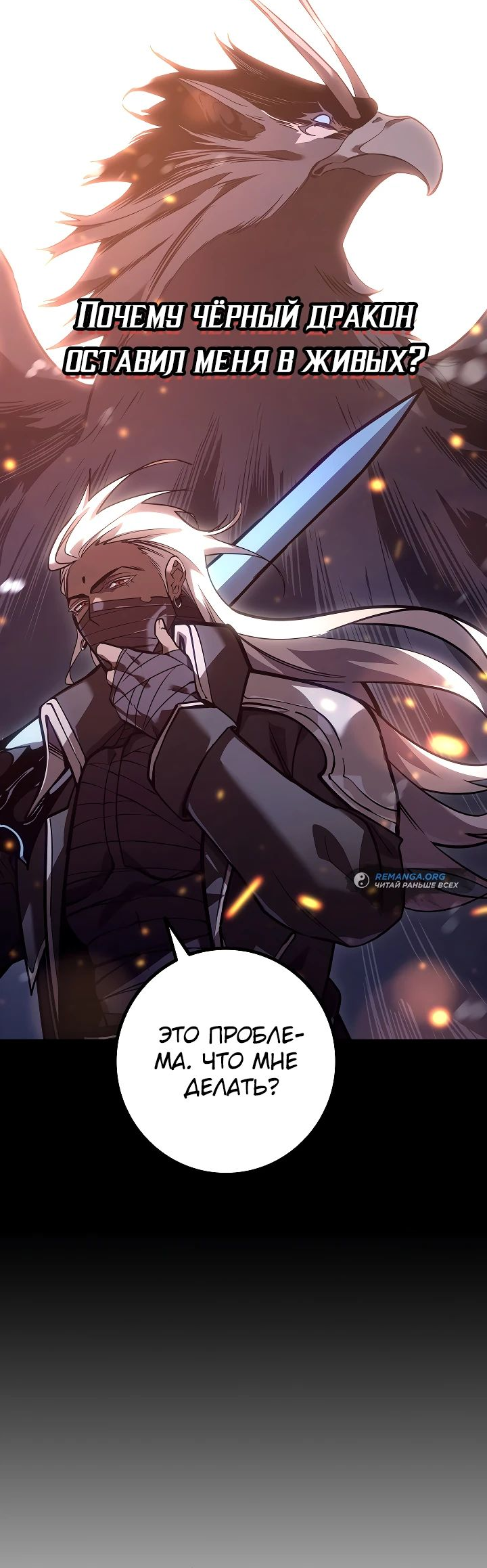 Read Перерождение ублюдка из клана Меча RU Manga Online