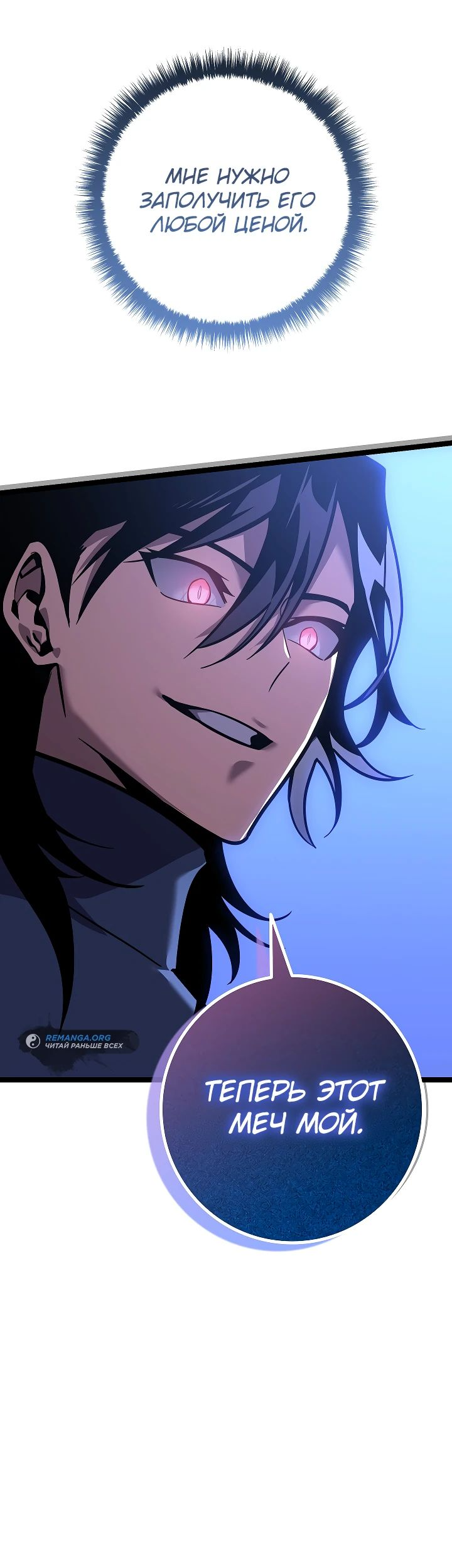 Read Перерождение ублюдка из клана Меча RU Manga Online