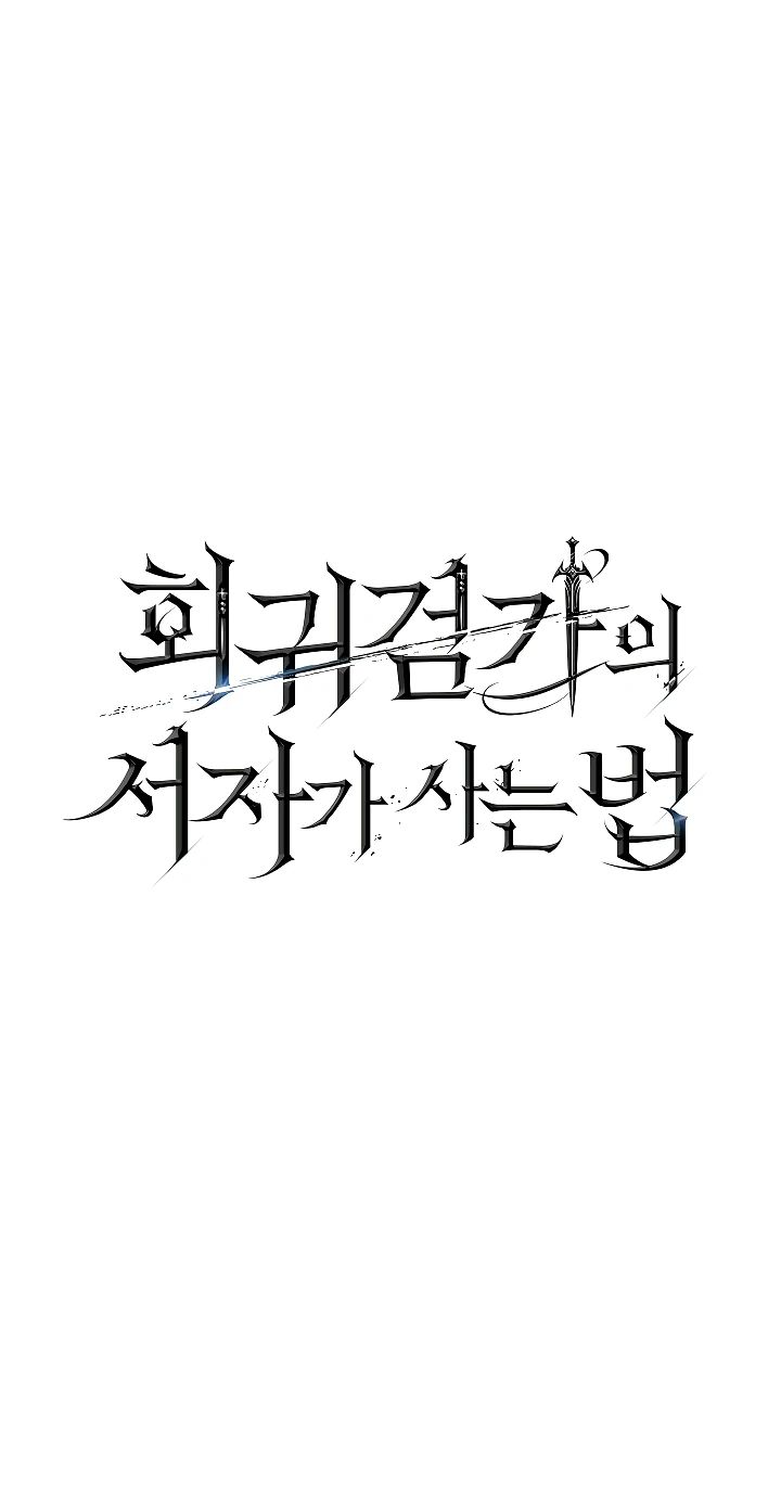 Read Перерождение ублюдка из клана Меча RU Manga Online