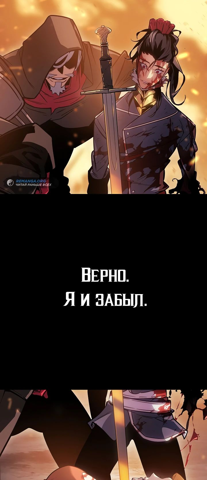 Read Перерождение ублюдка из клана Меча RU Manga Online