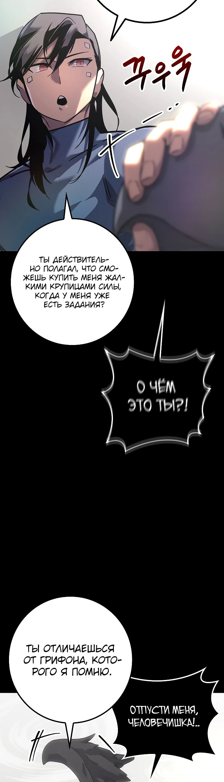 Read Перерождение ублюдка из клана Меча RU Manga Online