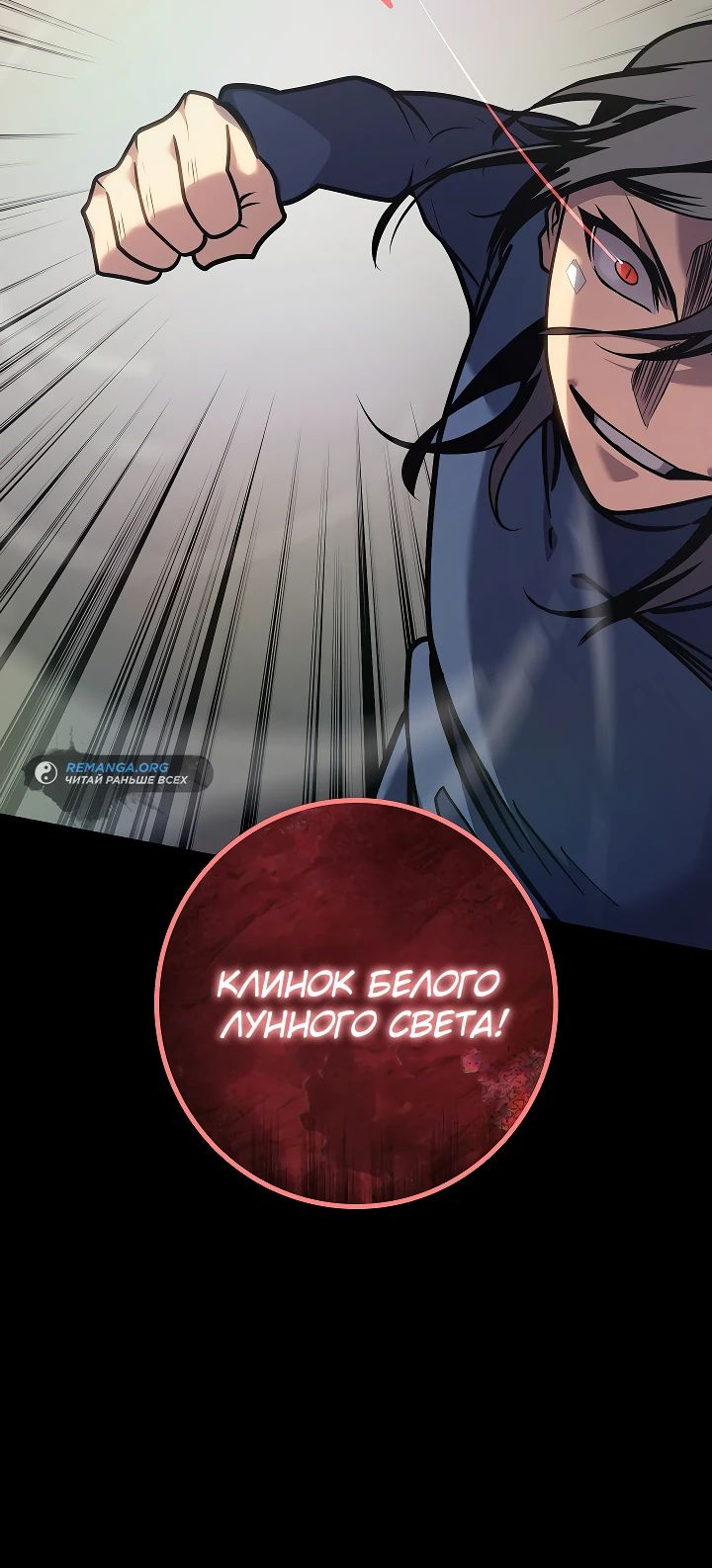 Read Перерождение ублюдка из клана Меча RU Manga Online