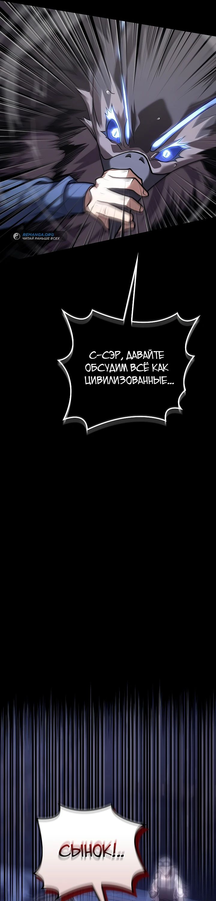 Read Перерождение ублюдка из клана Меча RU Manga Online
