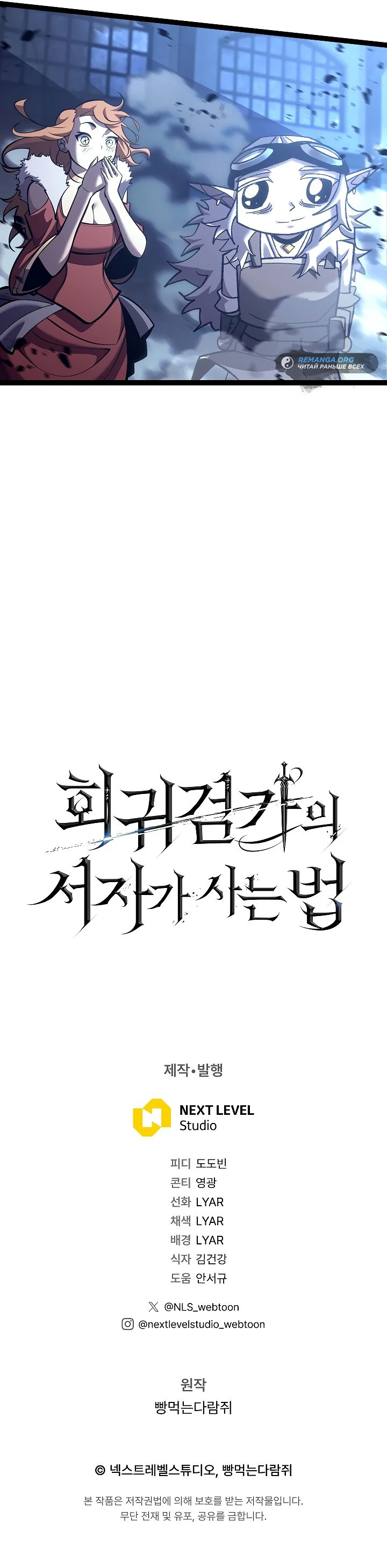 Read Перерождение ублюдка из клана Меча RU Manga Online