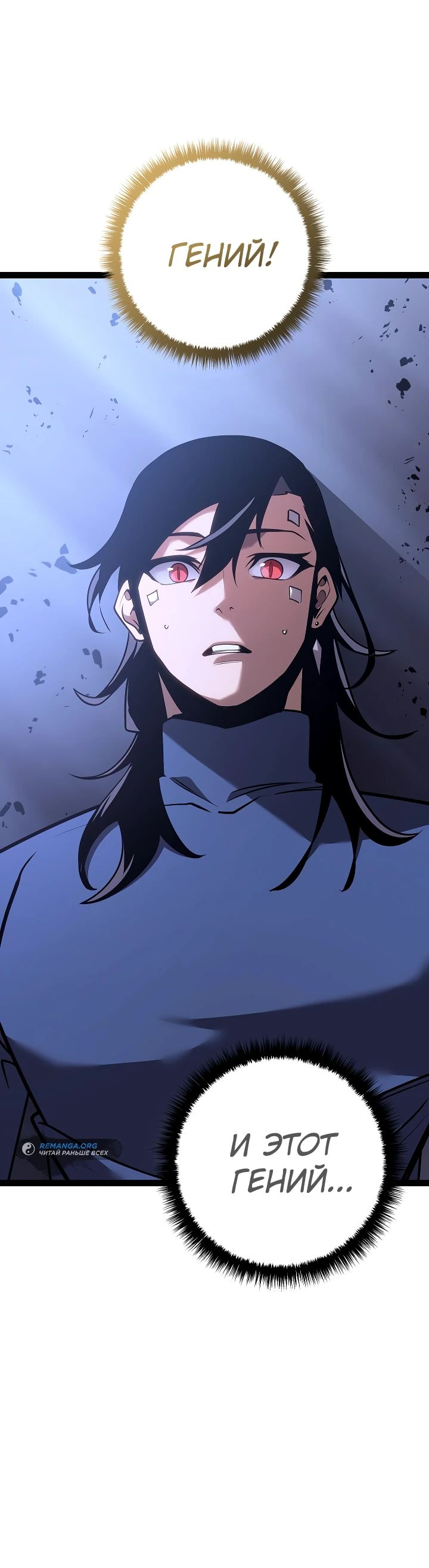Read Перерождение ублюдка из клана Меча RU Manga Online