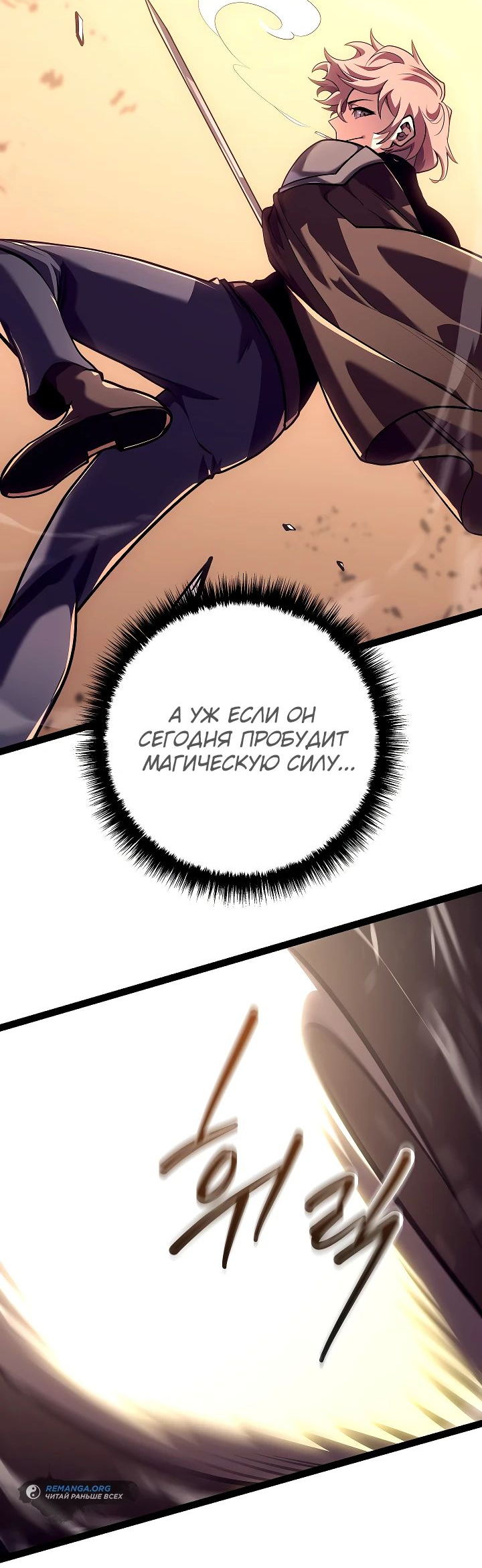 Read Перерождение ублюдка из клана Меча RU Manga Online