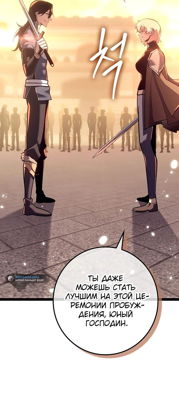 Read Перерождение ублюдка из клана Меча RU Manga Online