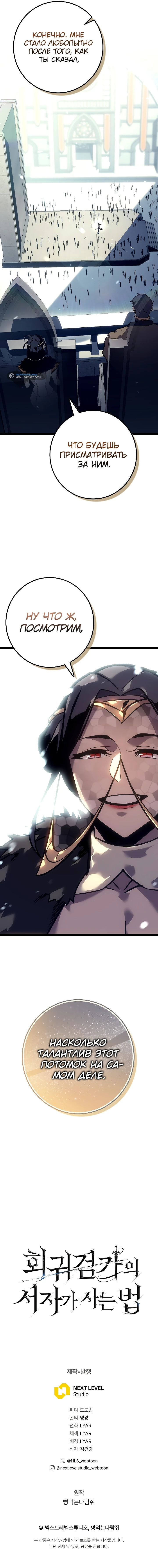 Read Перерождение ублюдка из клана Меча RU Manga Online