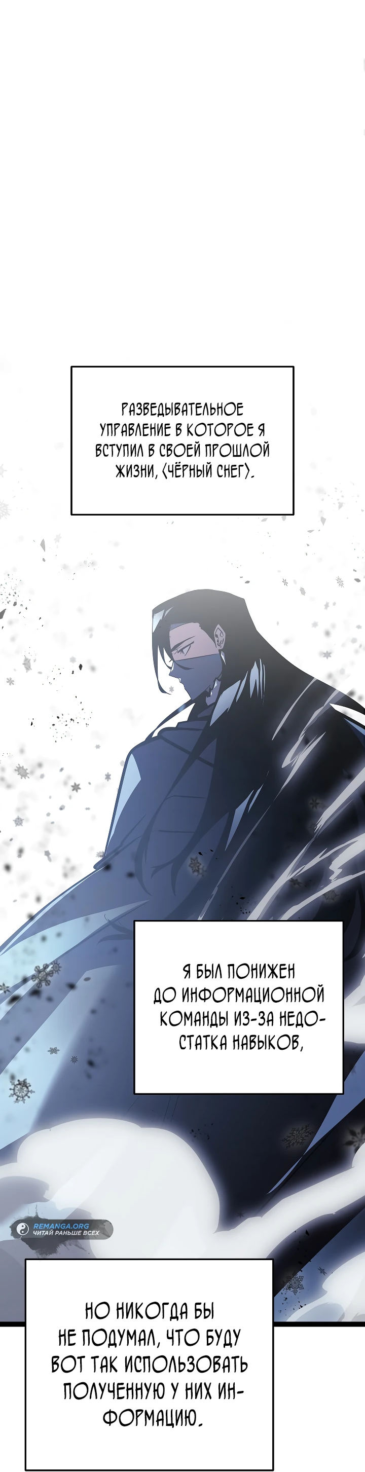Read Перерождение ублюдка из клана Меча RU Manga Online