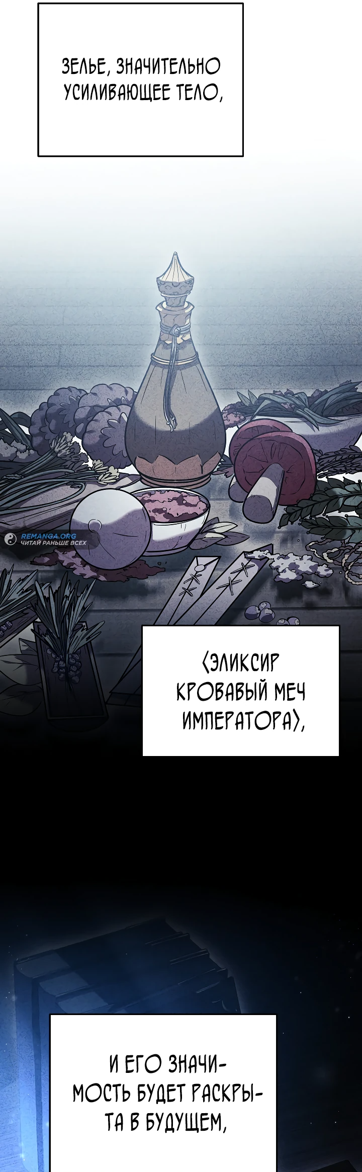 Read Перерождение ублюдка из клана Меча RU Manga Online