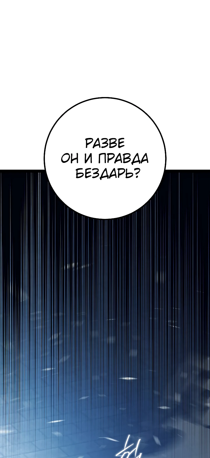 Read Перерождение ублюдка из клана Меча RU Manga Online