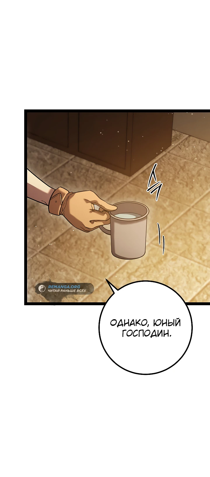 Read Перерождение ублюдка из клана Меча RU Manga Online