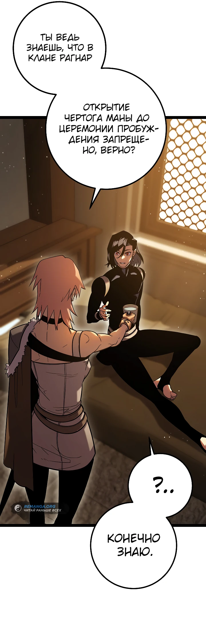 Read Перерождение ублюдка из клана Меча RU Manga Online