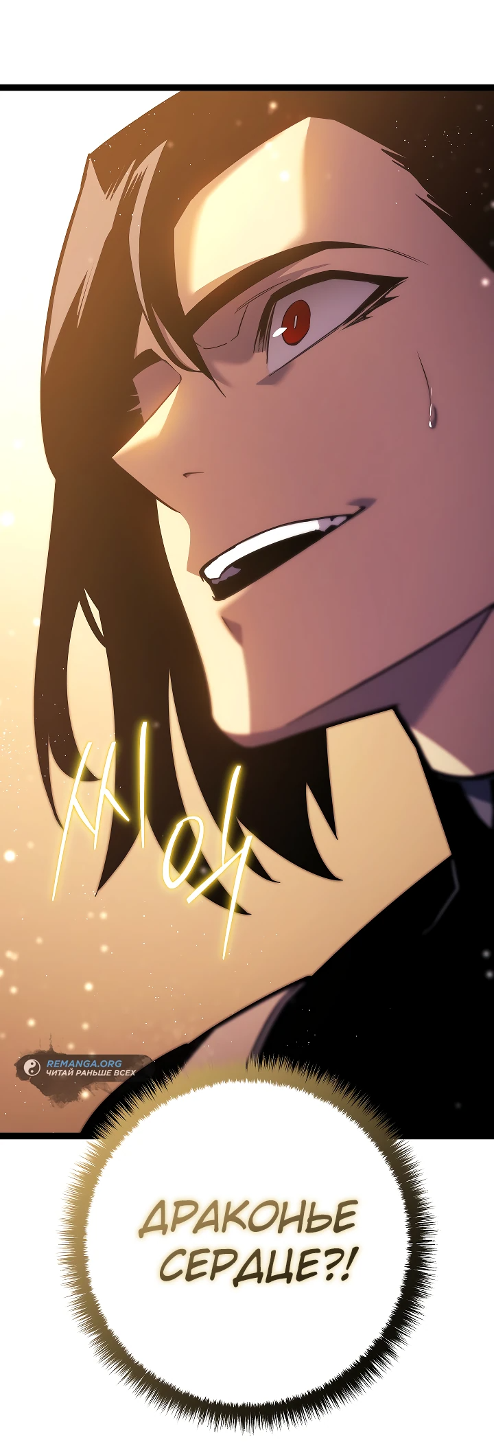 Read Перерождение ублюдка из клана Меча RU Manga Online