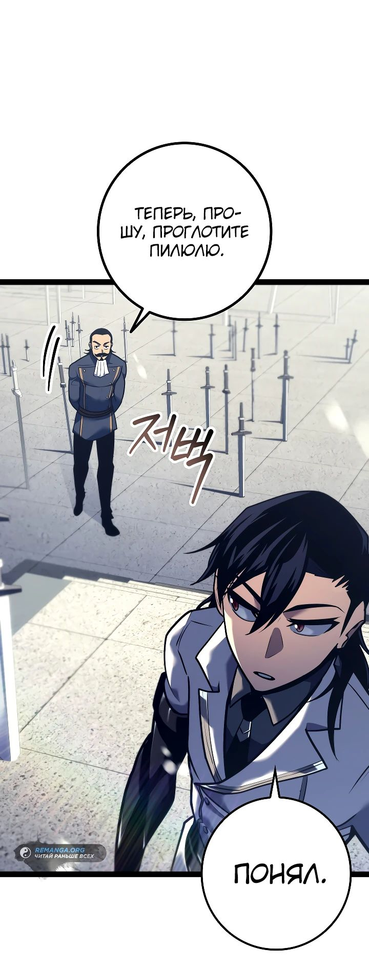 Read Перерождение ублюдка из клана Меча RU Manga Online