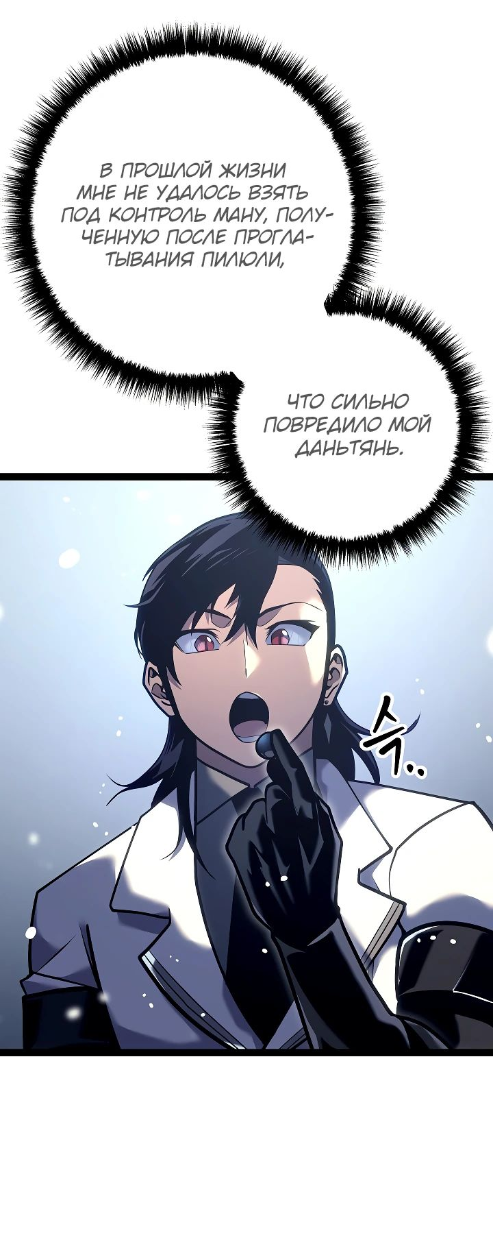 Read Перерождение ублюдка из клана Меча RU Manga Online