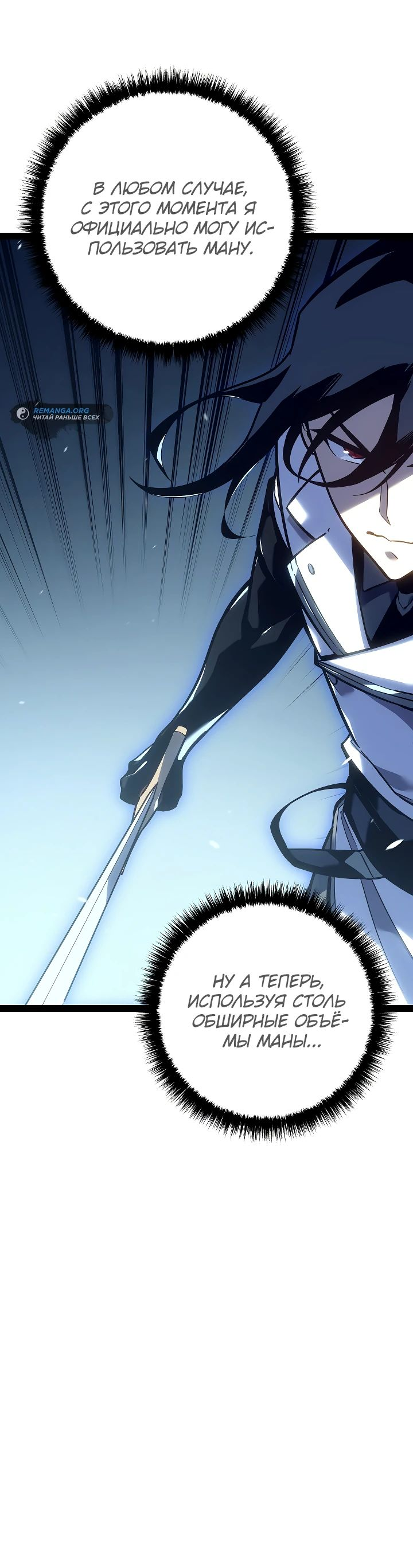 Read Перерождение ублюдка из клана Меча RU Manga Online