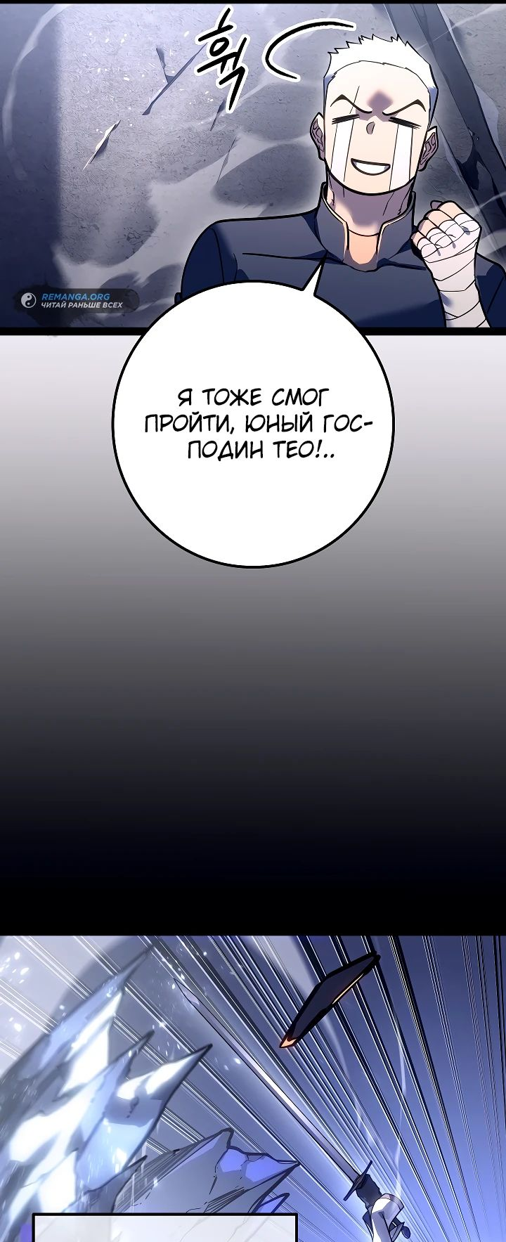 Read Перерождение ублюдка из клана Меча RU Manga Online