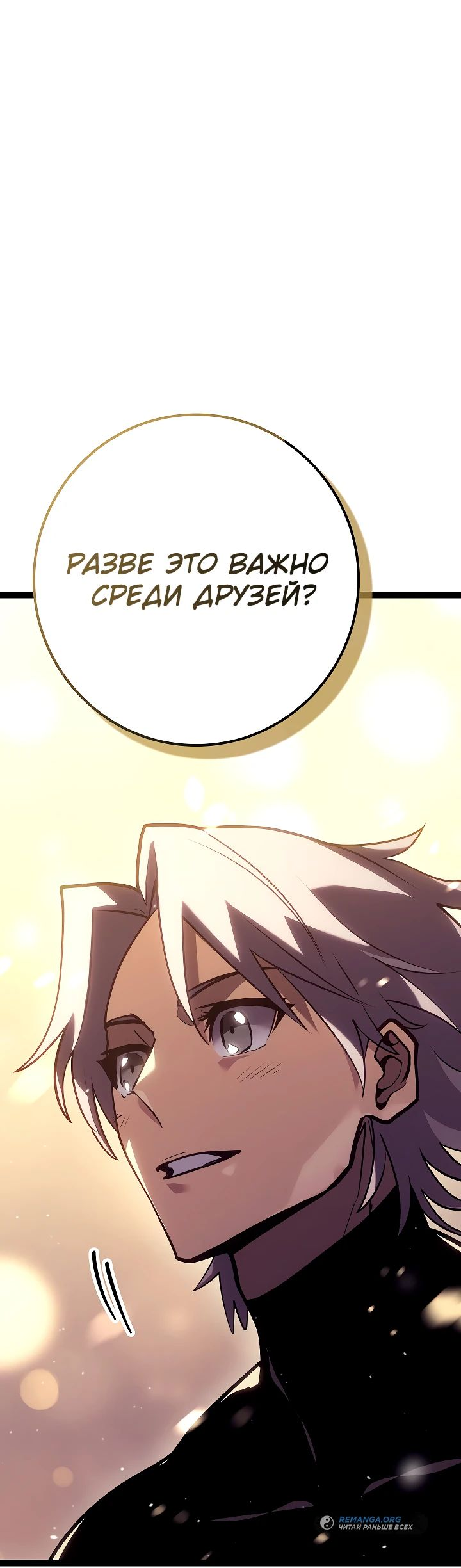 Read Перерождение ублюдка из клана Меча RU Manga Online