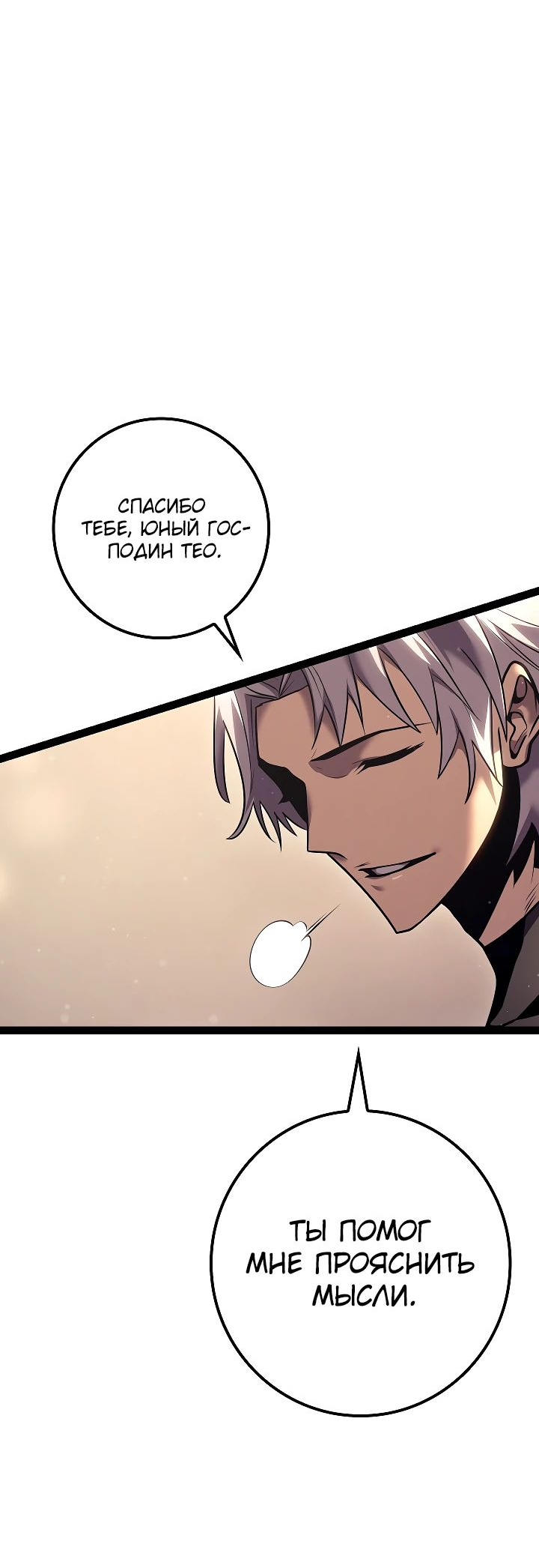 Read Перерождение ублюдка из клана Меча RU Manga Online