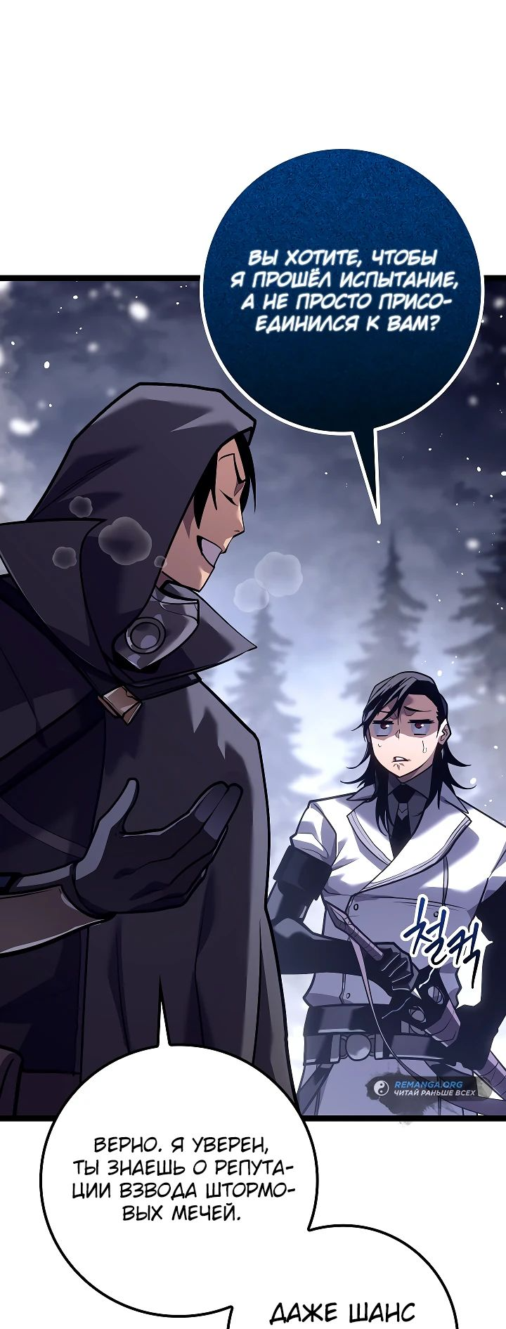 Read Перерождение ублюдка из клана Меча RU Manga Online