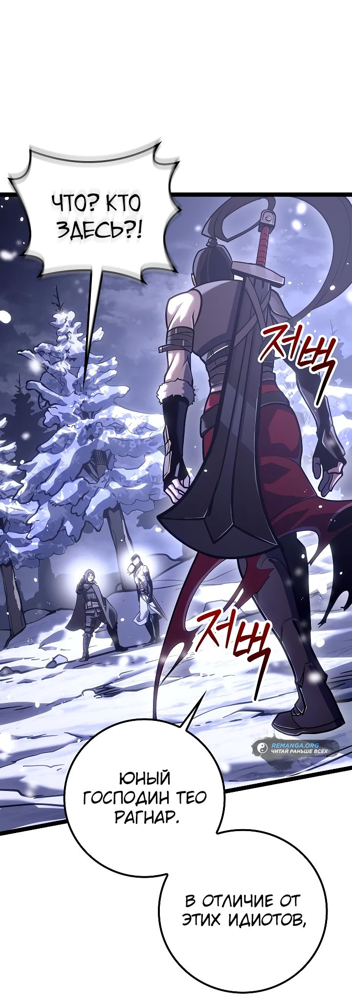 Read Перерождение ублюдка из клана Меча RU Manga Online