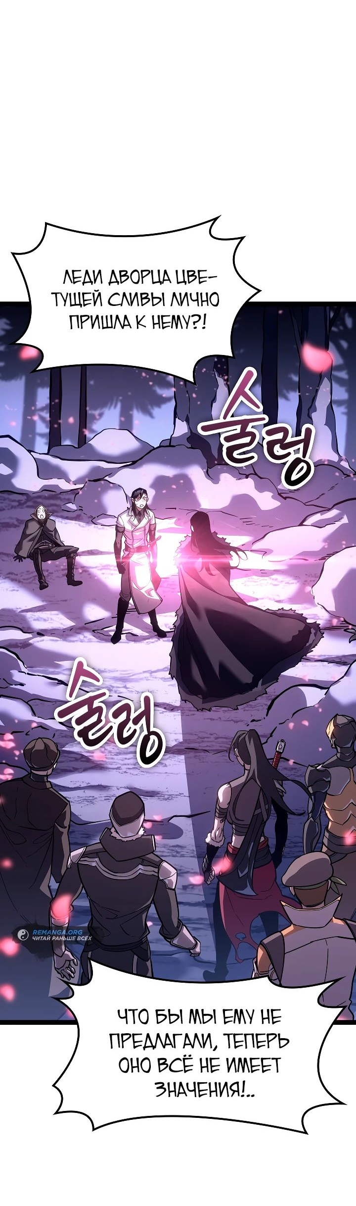 Read Перерождение ублюдка из клана Меча RU Manga Online