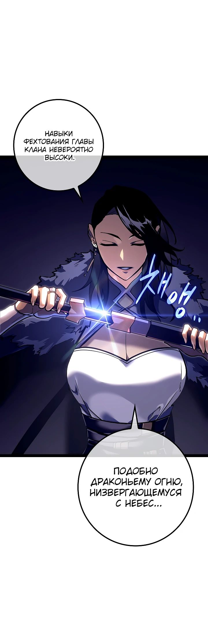 Read Перерождение ублюдка из клана Меча RU Manga Online