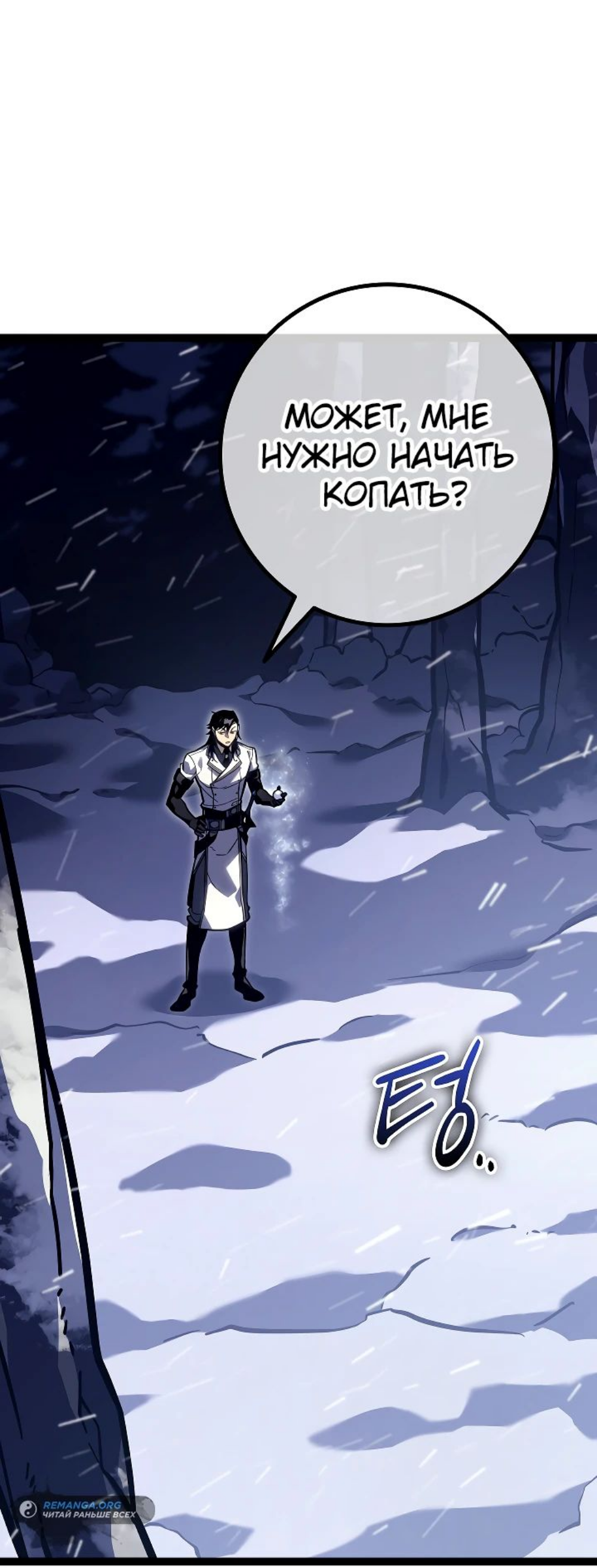 Read Перерождение ублюдка из клана Меча RU Manga Online