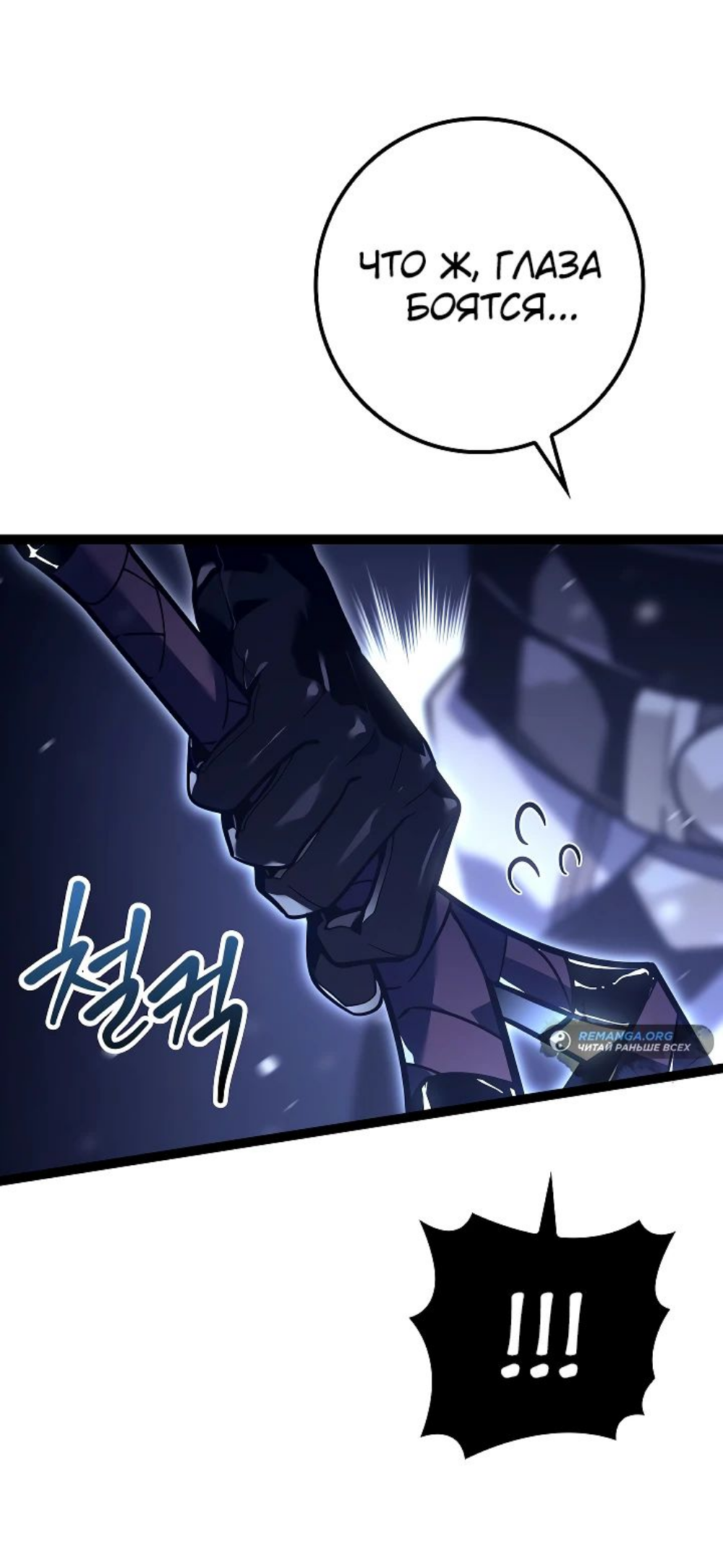 Read Перерождение ублюдка из клана Меча RU Manga Online