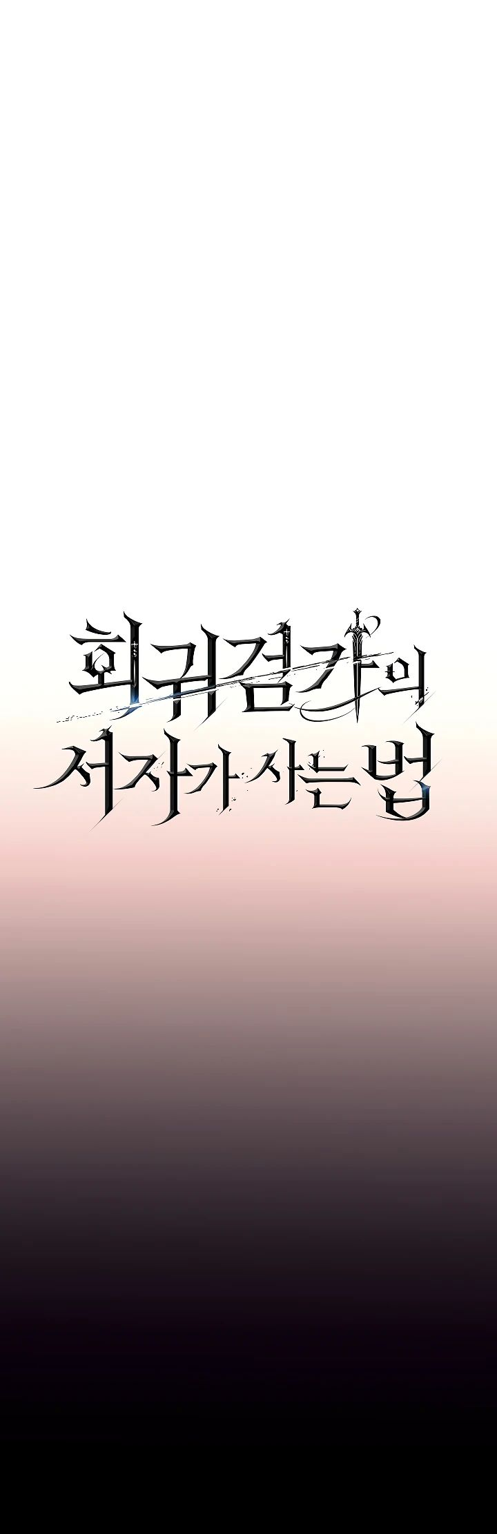 Read Перерождение ублюдка из клана Меча RU Manga Online