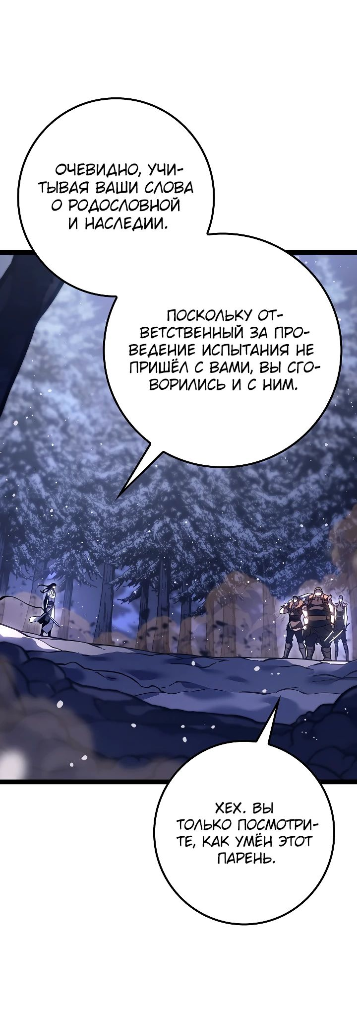 Read Перерождение ублюдка из клана Меча RU Manga Online