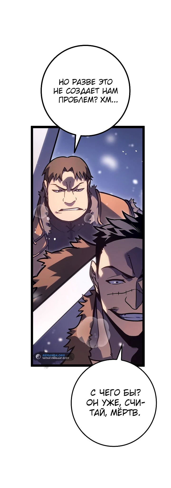 Read Перерождение ублюдка из клана Меча RU Manga Online