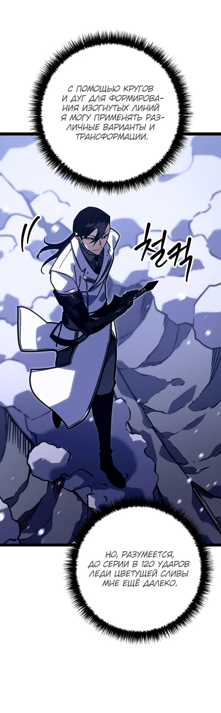 Read Перерождение ублюдка из клана Меча RU Manga Online