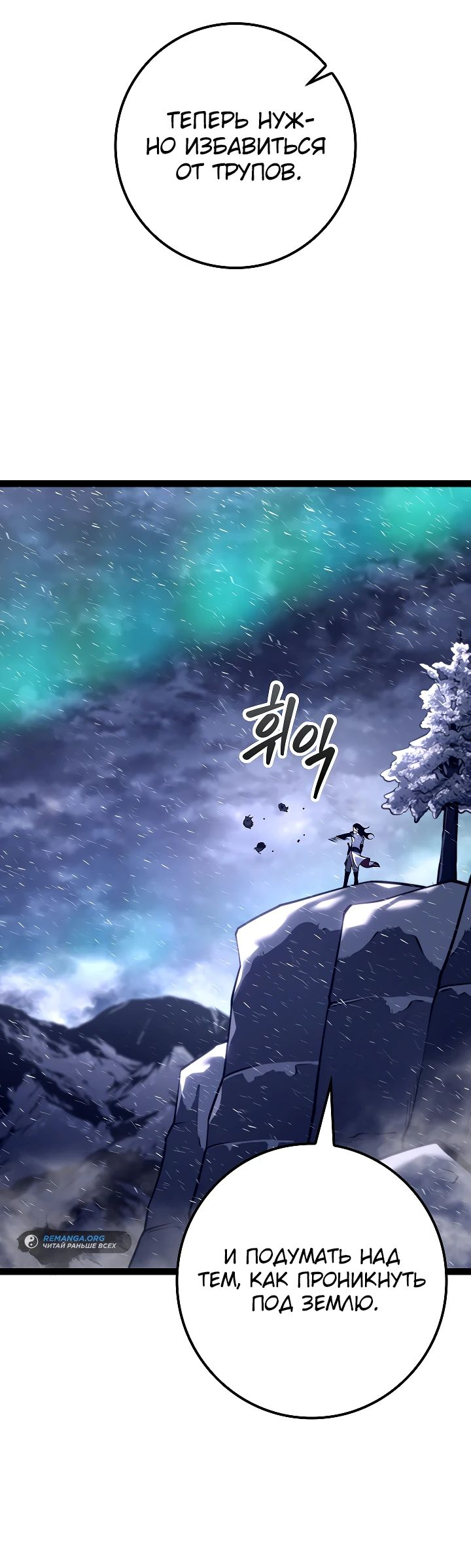 Read Перерождение ублюдка из клана Меча RU Manga Online