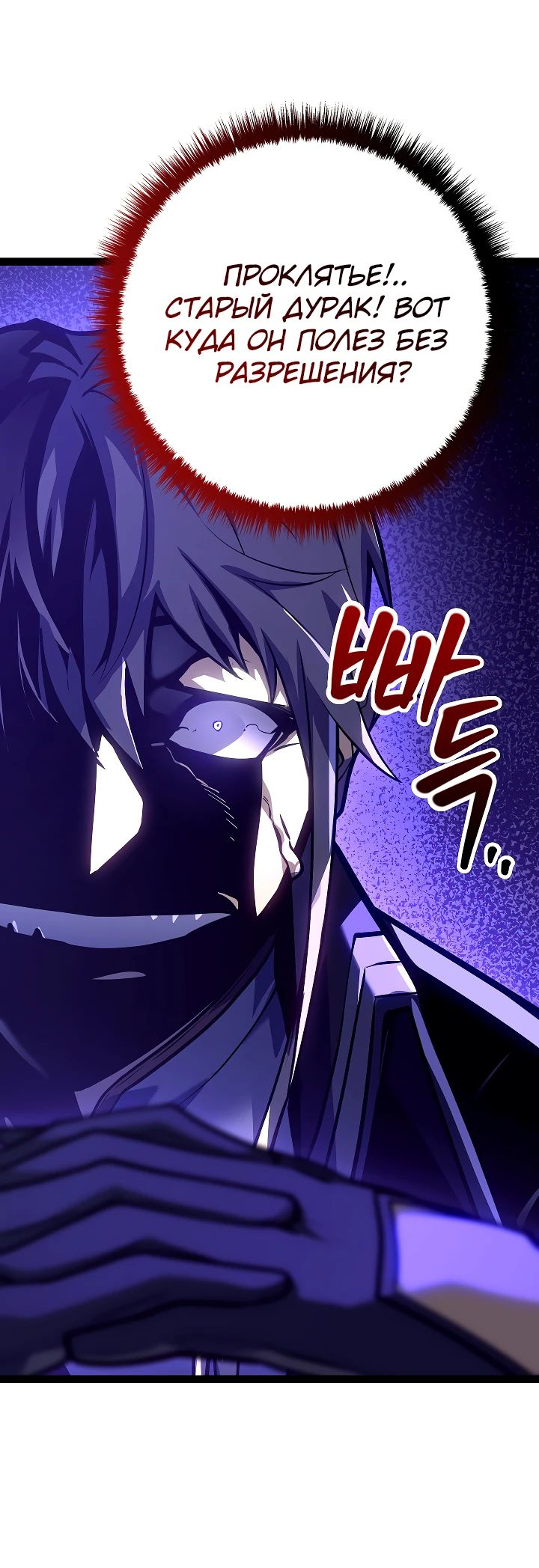 Read Перерождение ублюдка из клана Меча RU Manga Online