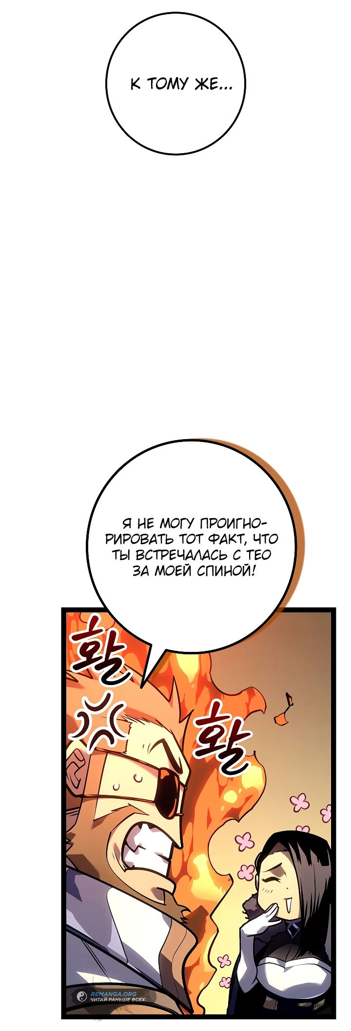 Read Перерождение ублюдка из клана Меча RU Manga Online