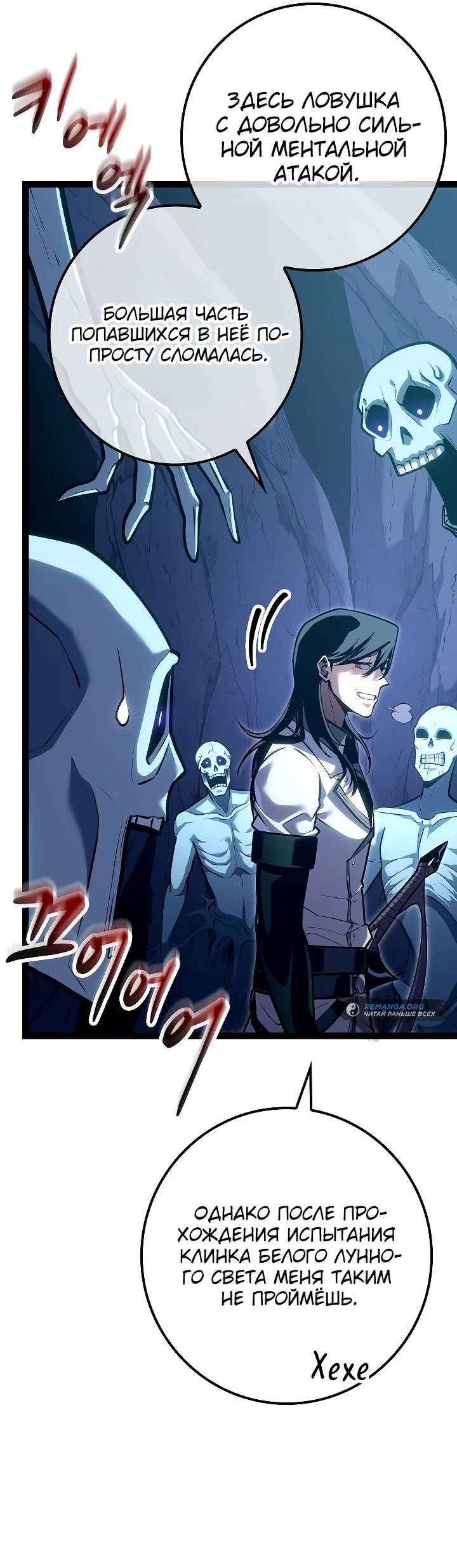 Read Перерождение ублюдка из клана Меча RU Manga Online