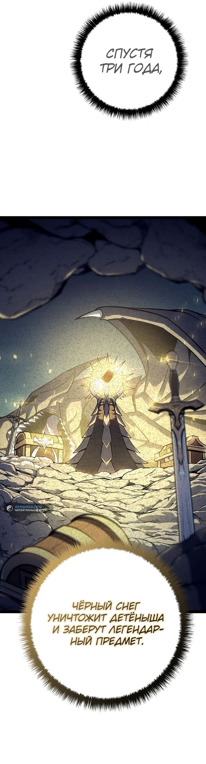 Read Перерождение ублюдка из клана Меча RU Manga Online