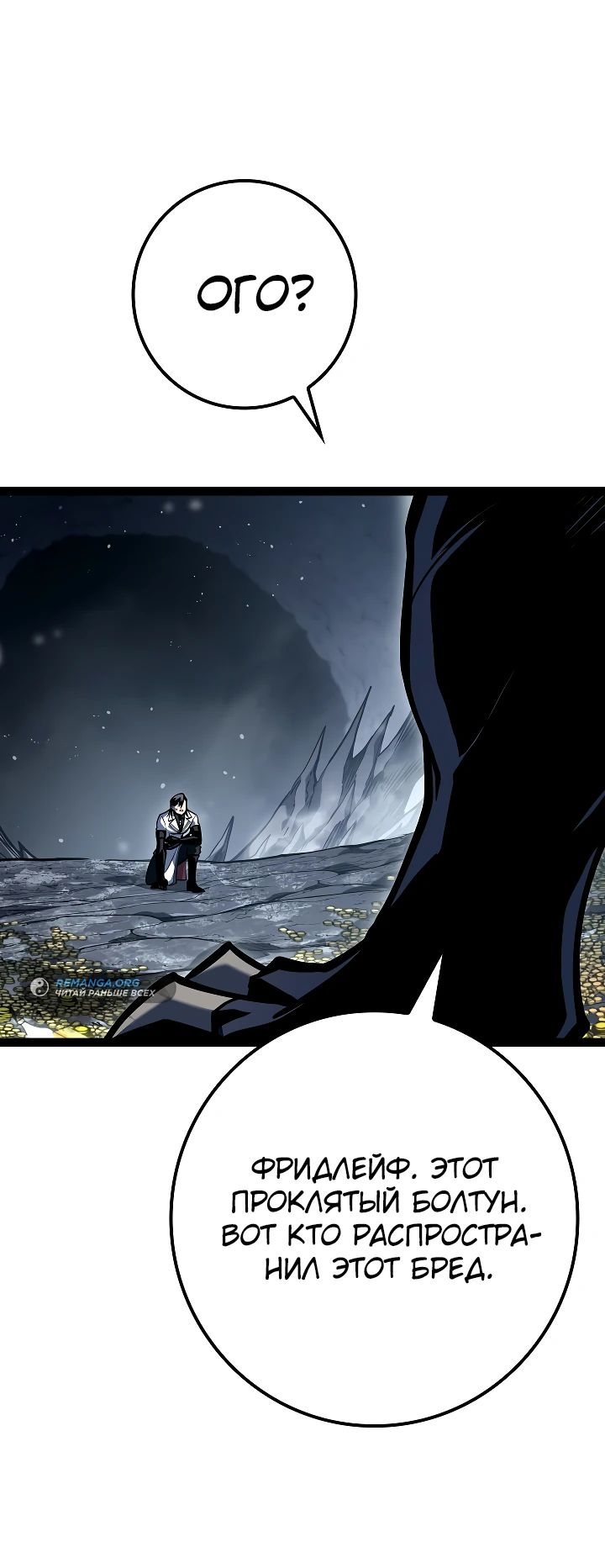 Read Перерождение ублюдка из клана Меча RU Manga Online